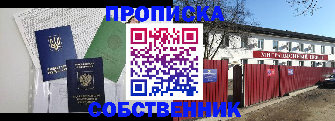 где прописаться в Рубцовске