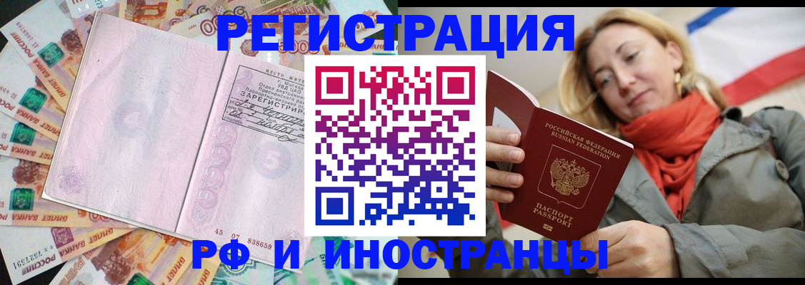 временная регистрация недорого в Рубцовске