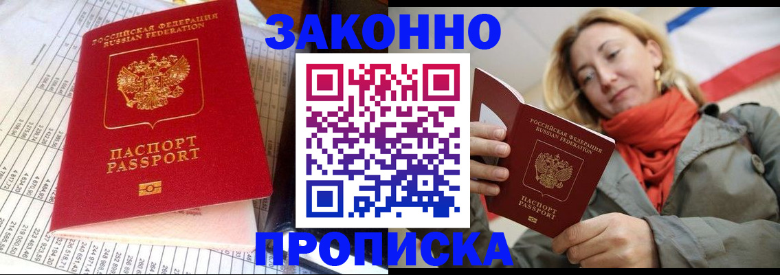 прописка для школы в Рубцовске