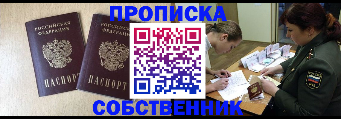 прописка регистрация в Рубцовске