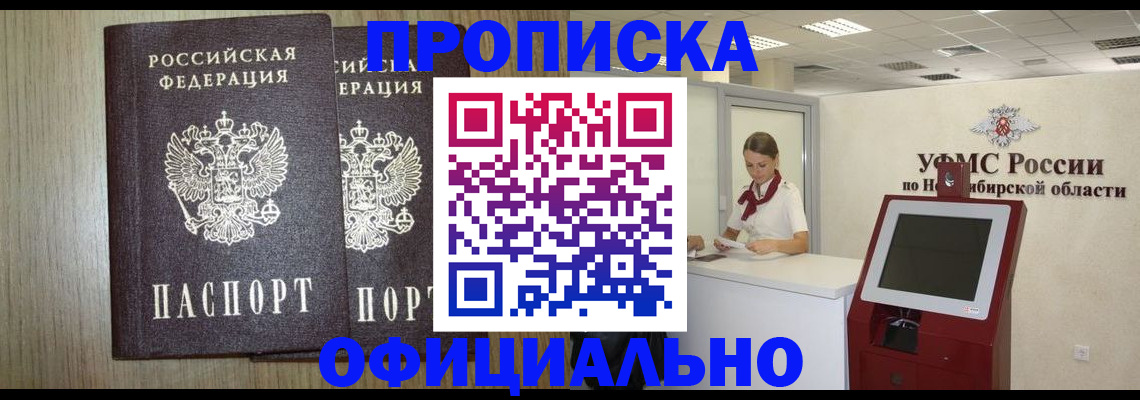 прописка для кредита в Рубцовске